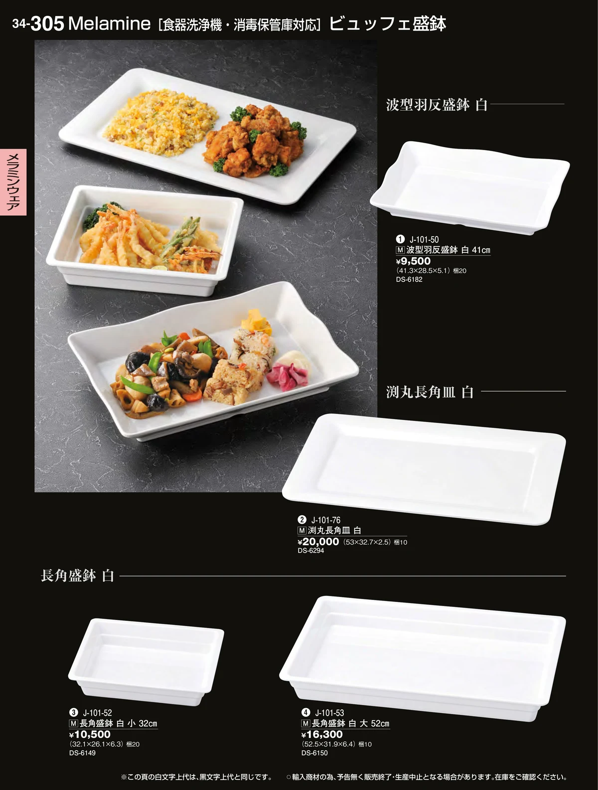 割烹漆器vol.34・ページ番号305・メラミンウェア