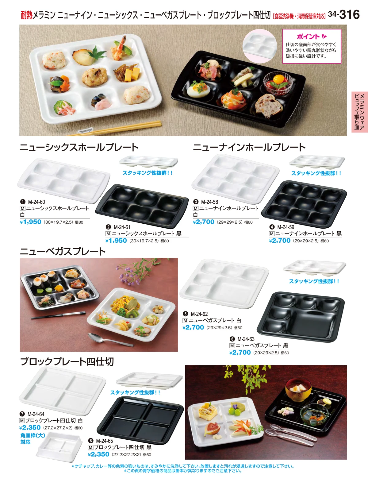 割烹漆器vol.34・ページ番号316・メラミンウェアビュッフェ取り皿