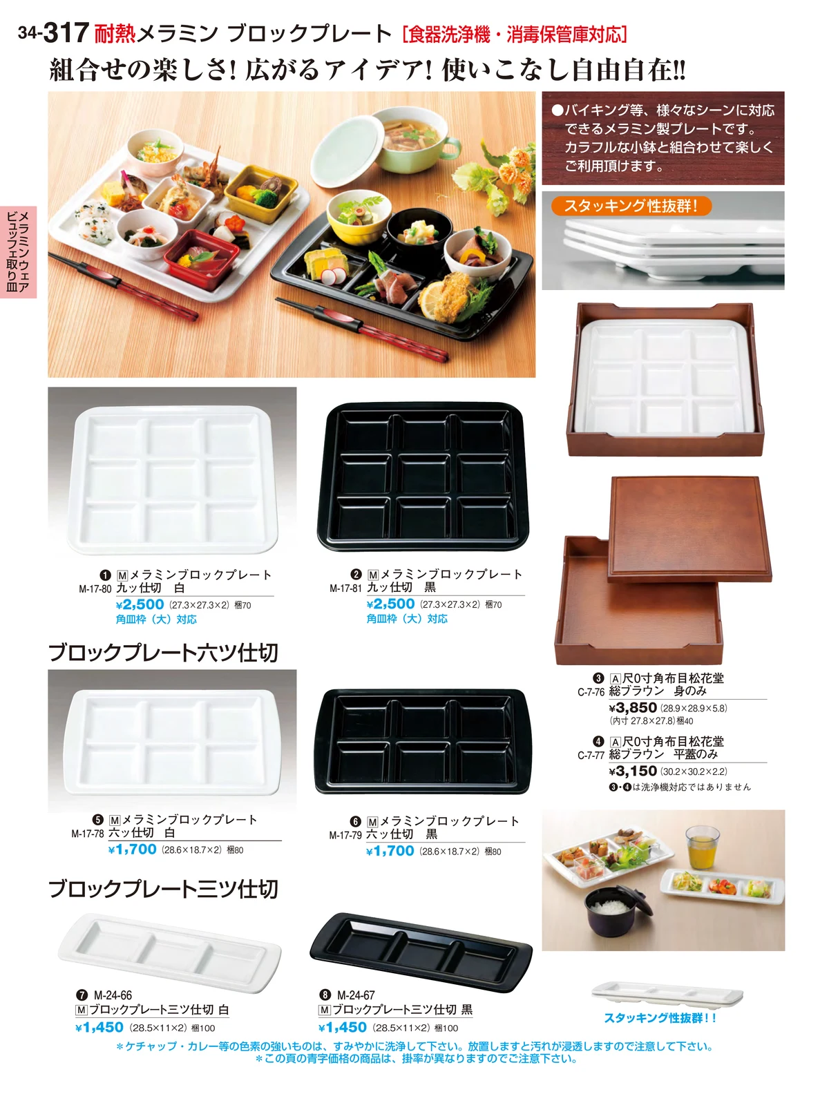 割烹漆器vol.34・ページ番号317・メラミンウェアビュッフェ取り皿