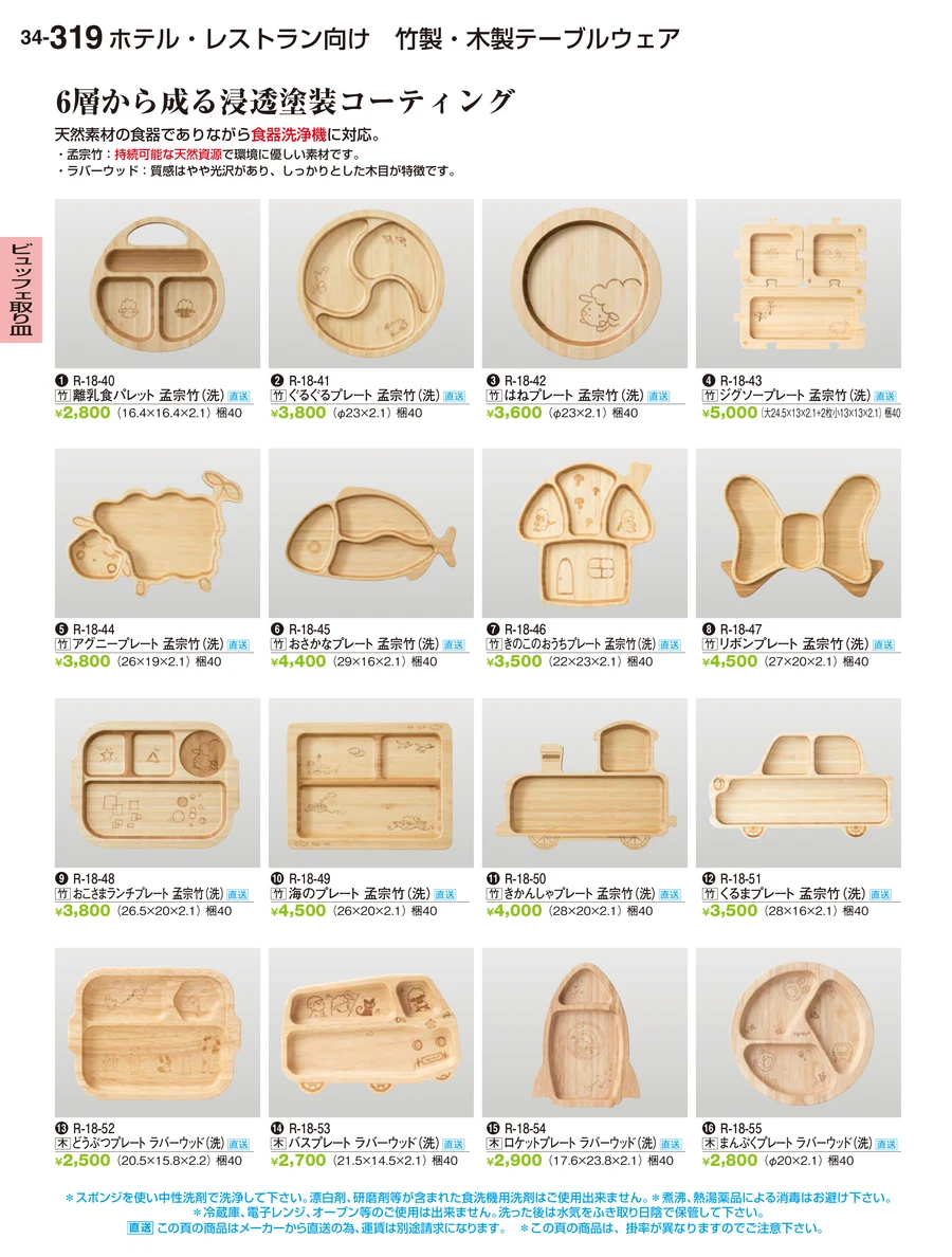 ビュッフェ取り皿 ページ319