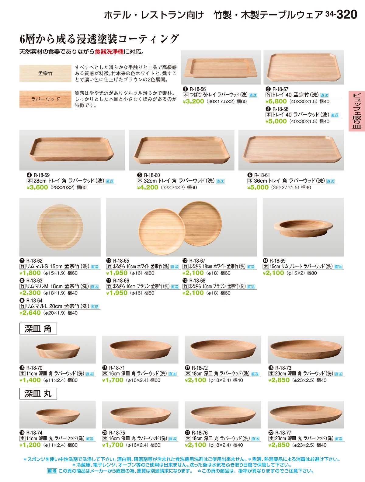 割烹漆器vol.34・ページ番号320・ビュッフェ取り皿