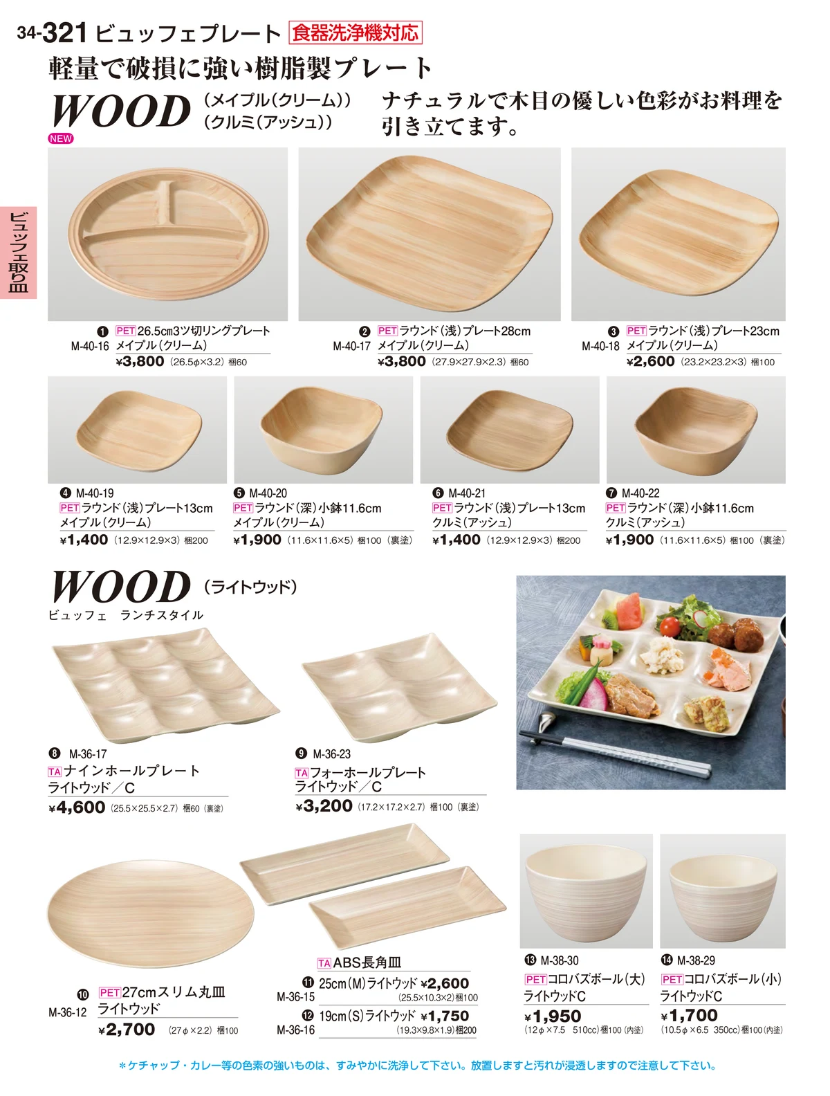 割烹漆器vol.34・ページ番号321・ビュッフェ取り皿
