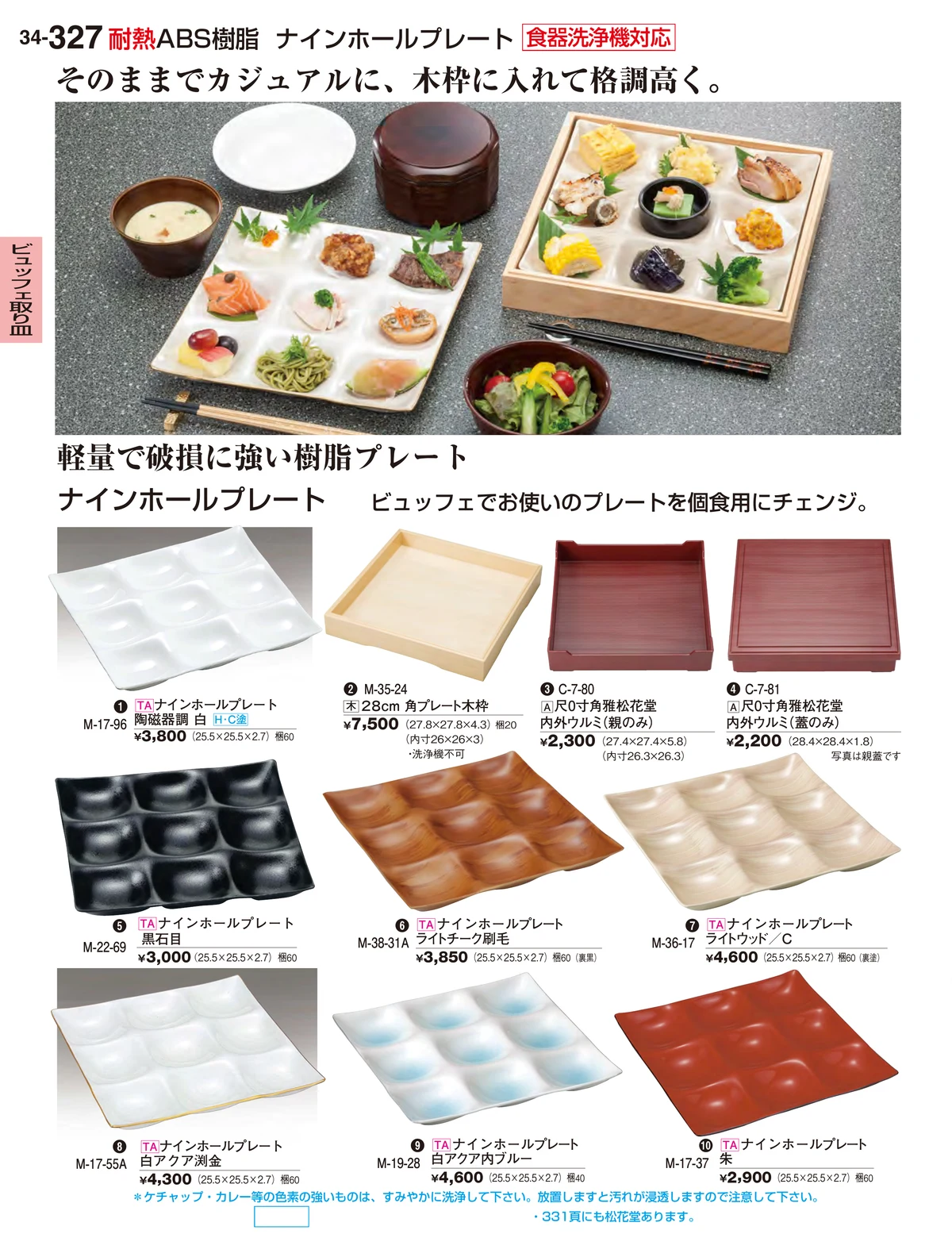 割烹漆器vol.34・ページ番号327・ビュッフェ取り皿