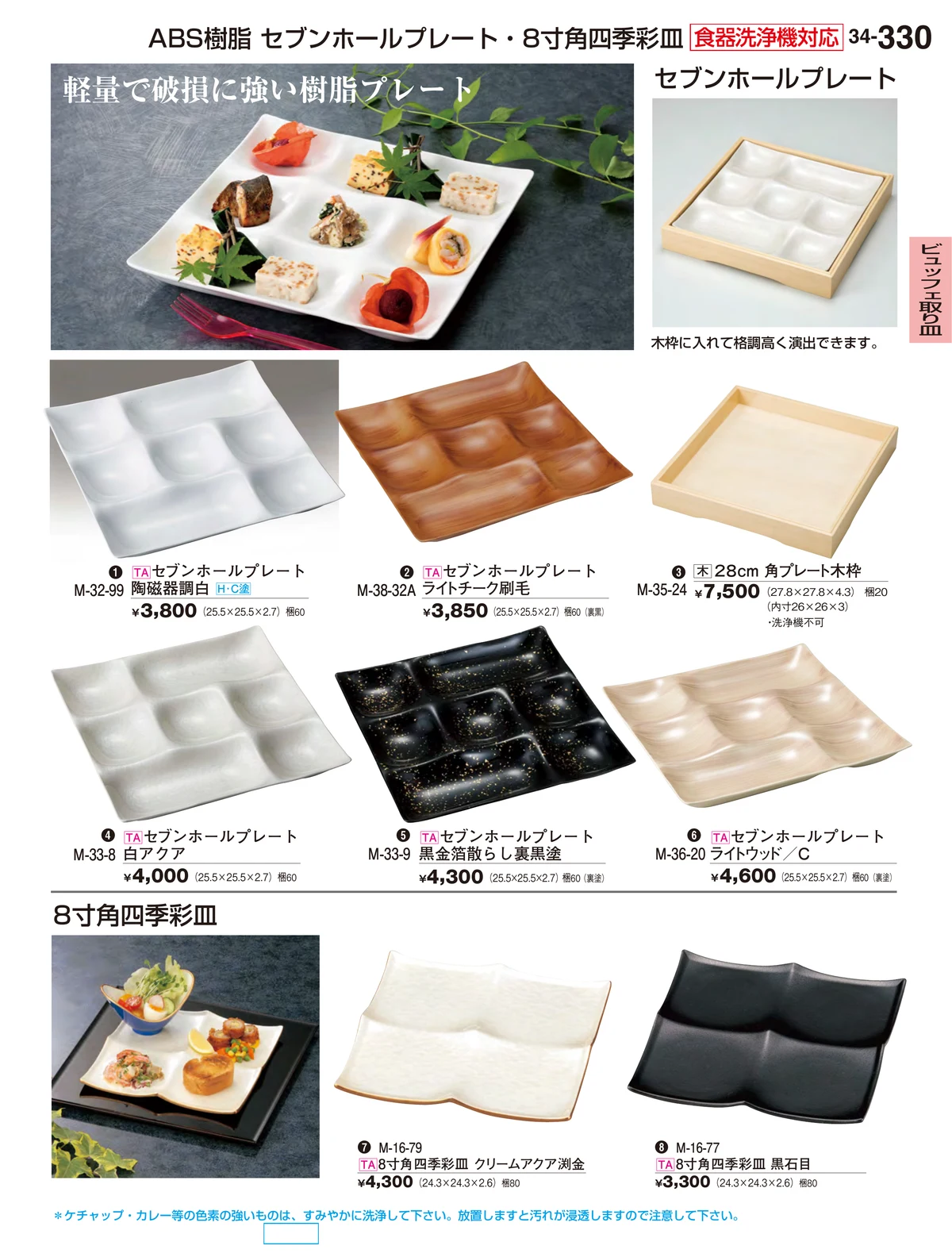 割烹漆器vol.34・ページ番号330・ビュッフェ取り皿