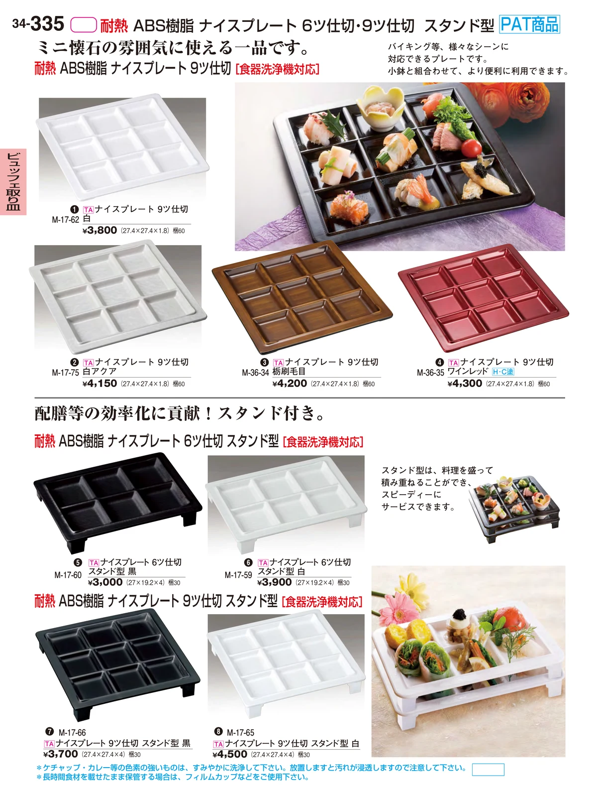 割烹漆器vol.34・ページ番号335・ビュッフェ取り皿