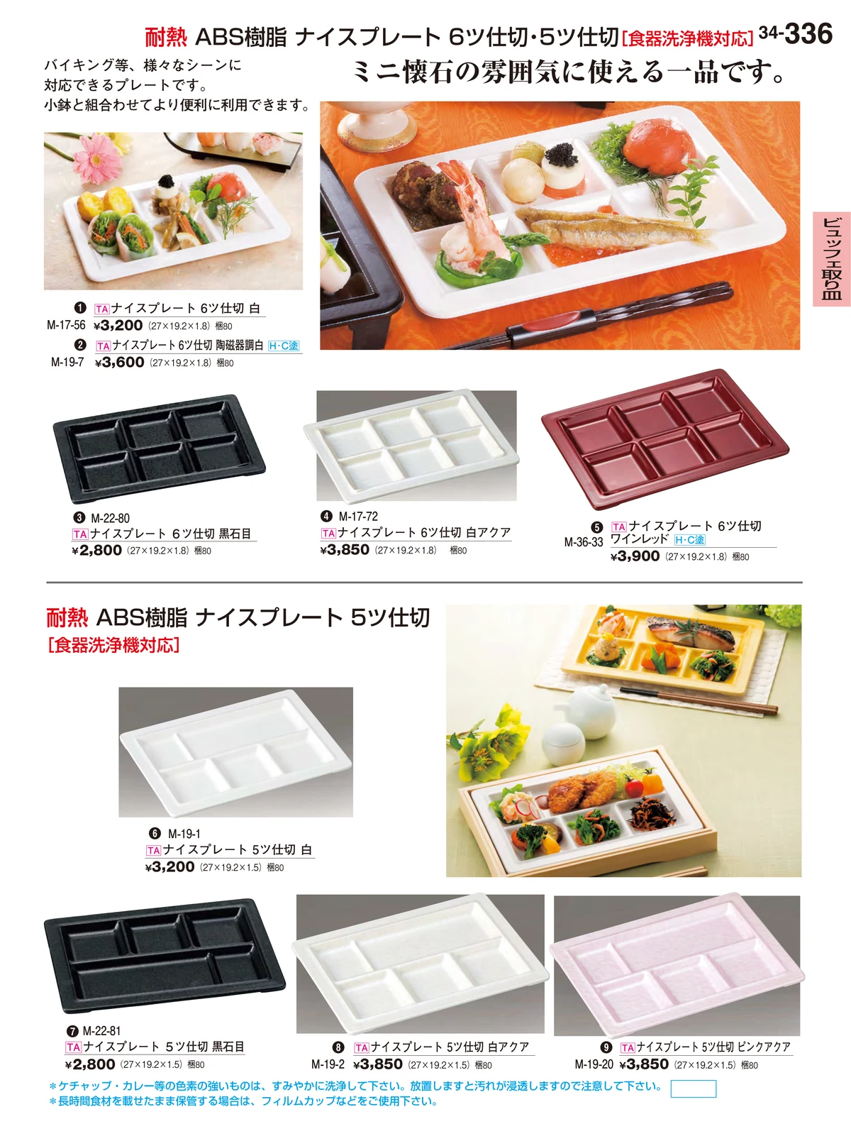 割烹漆器vol.34・ページ番号336・ビュッフェ取り皿