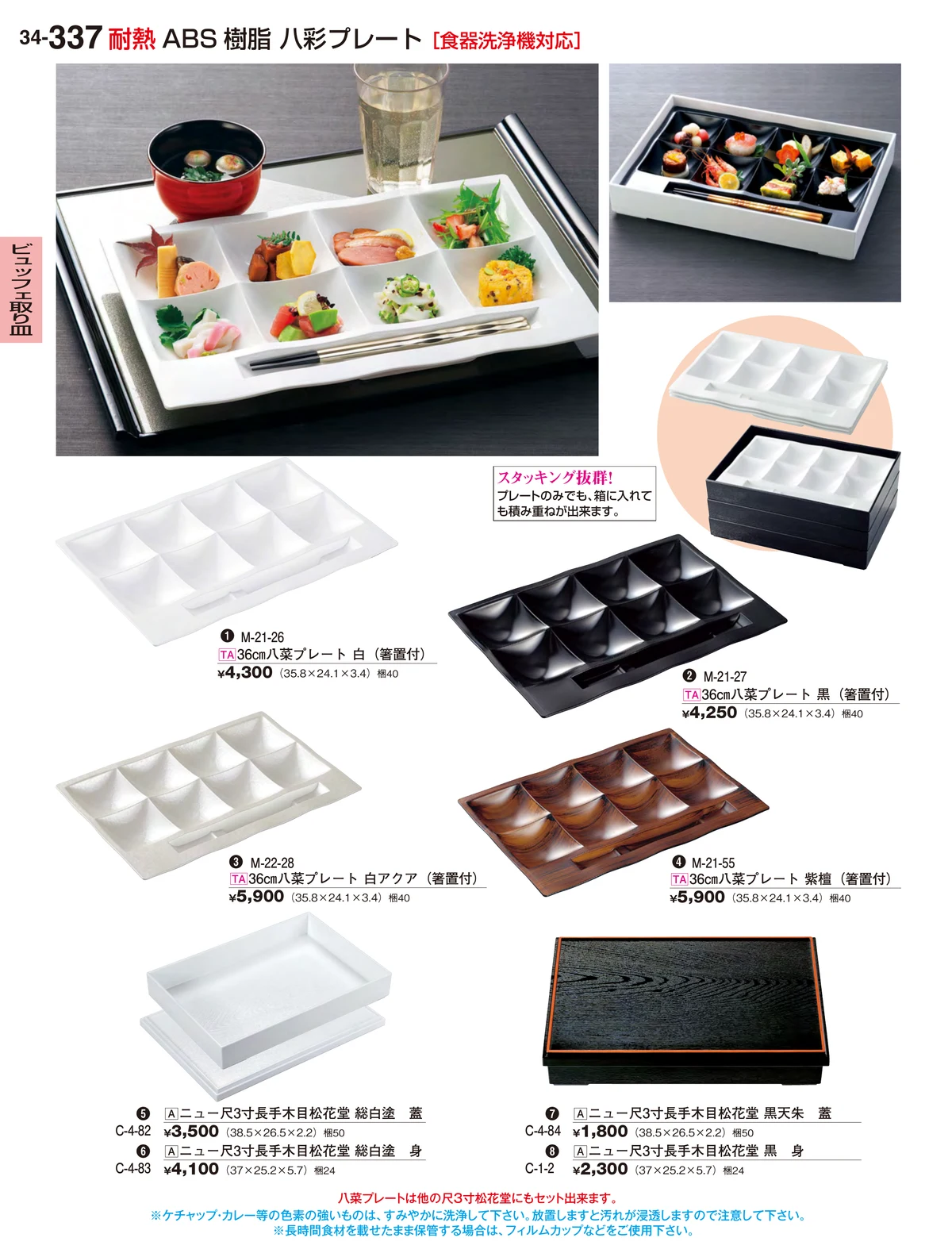 割烹漆器vol.34・ページ番号337・ビュッフェ取り皿