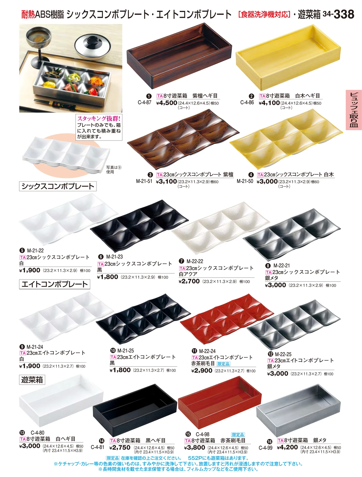 割烹漆器vol.34・ページ番号338・ビュッフェ取り皿
