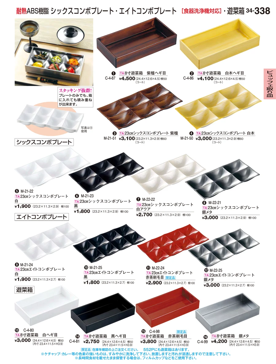 ビュッフェ取り皿 ページ338