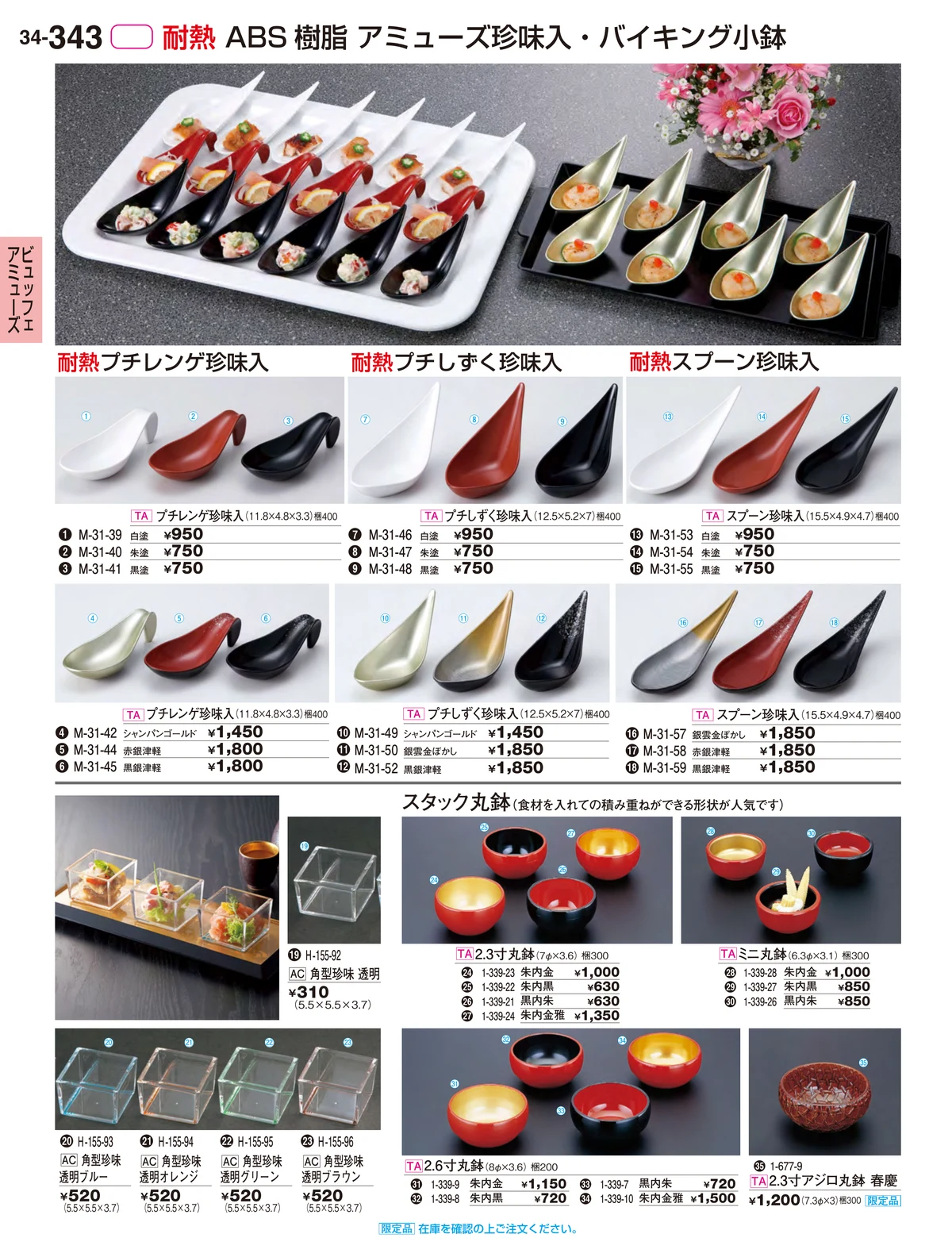 割烹漆器vol.34・ページ番号343・ビュッフェアミューズ