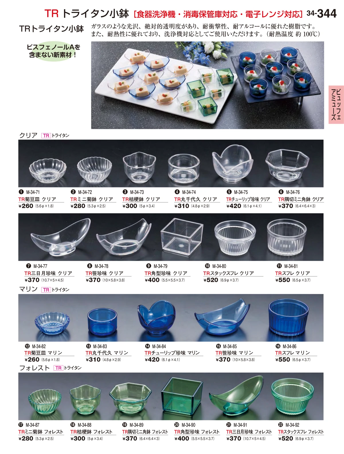 割烹漆器vol.34・ページ番号344・ビュッフェアミューズ