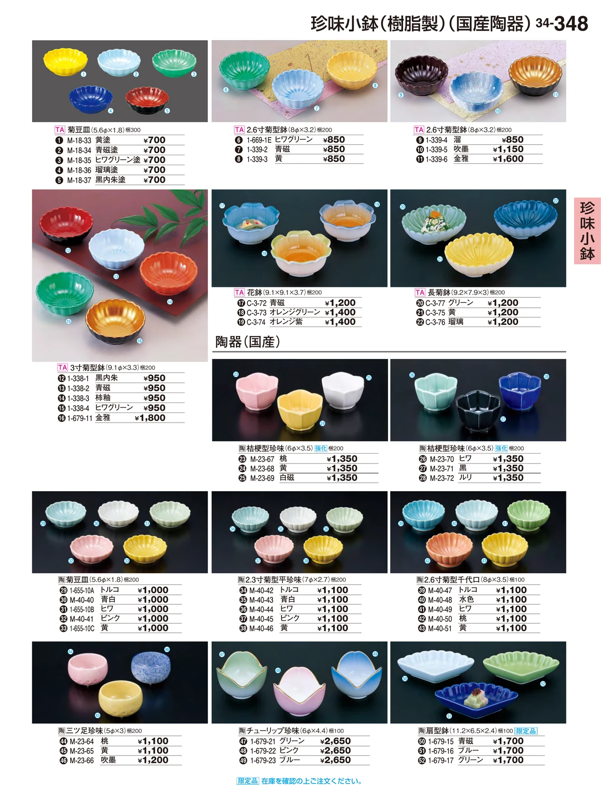 割烹漆器vol.34・ページ番号348・珍味小鉢