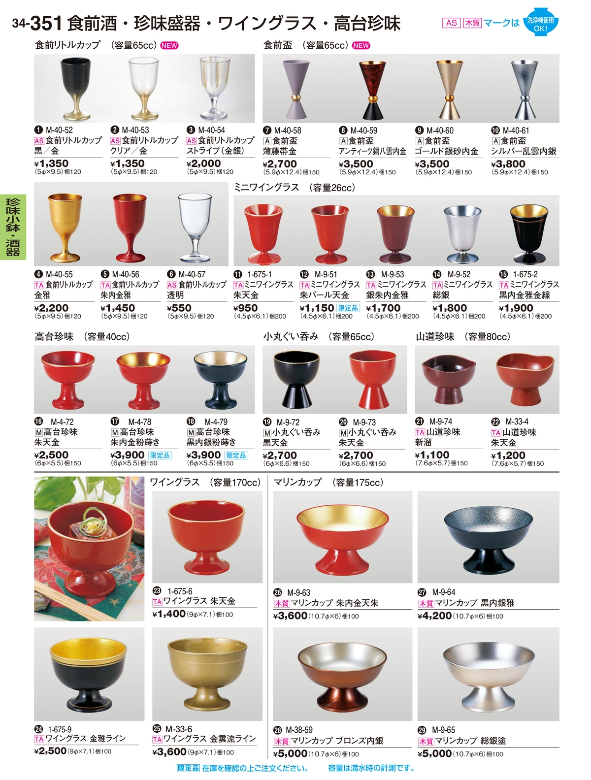 割烹漆器vol.34・ページ番号351・珍味小鉢・酒器
