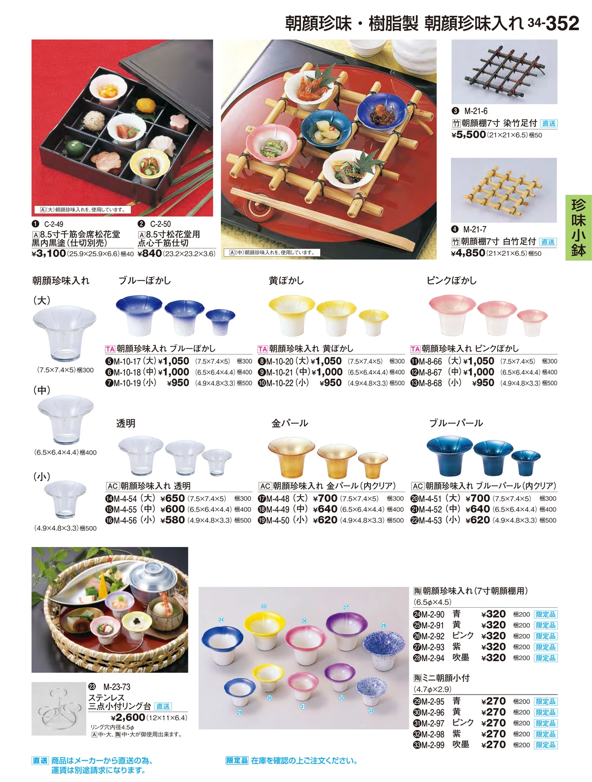 割烹漆器vol.34・ページ番号352・珍味小鉢