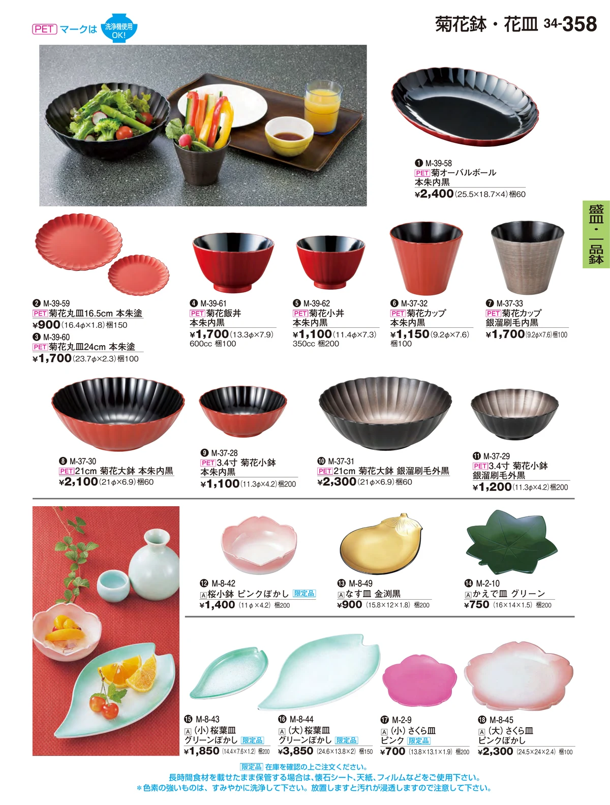 割烹漆器vol.34・ページ番号358・盛皿・一品鉢