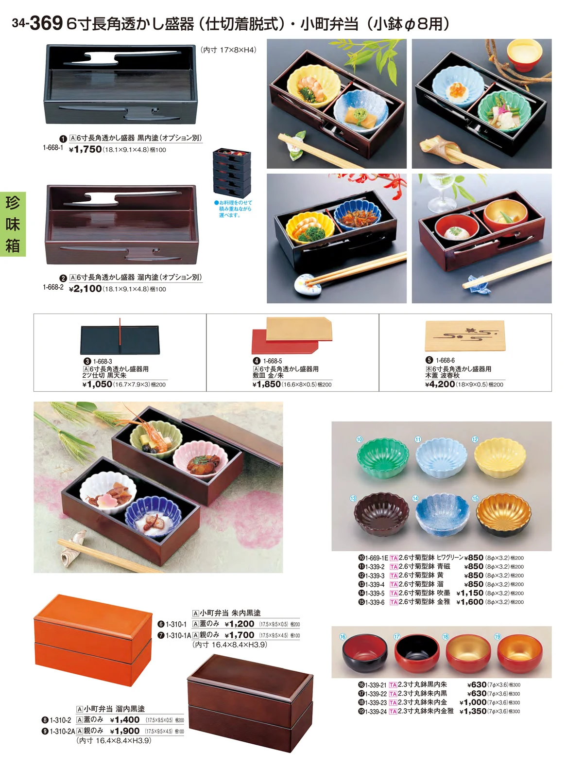 割烹漆器vol.34・ページ番号369・珍味箱