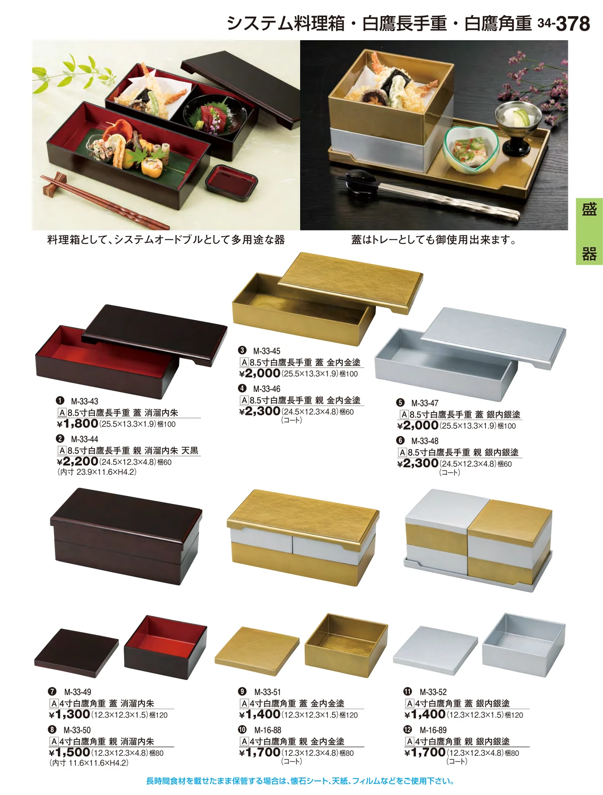 割烹漆器vol.34・ページ番号378・盛器