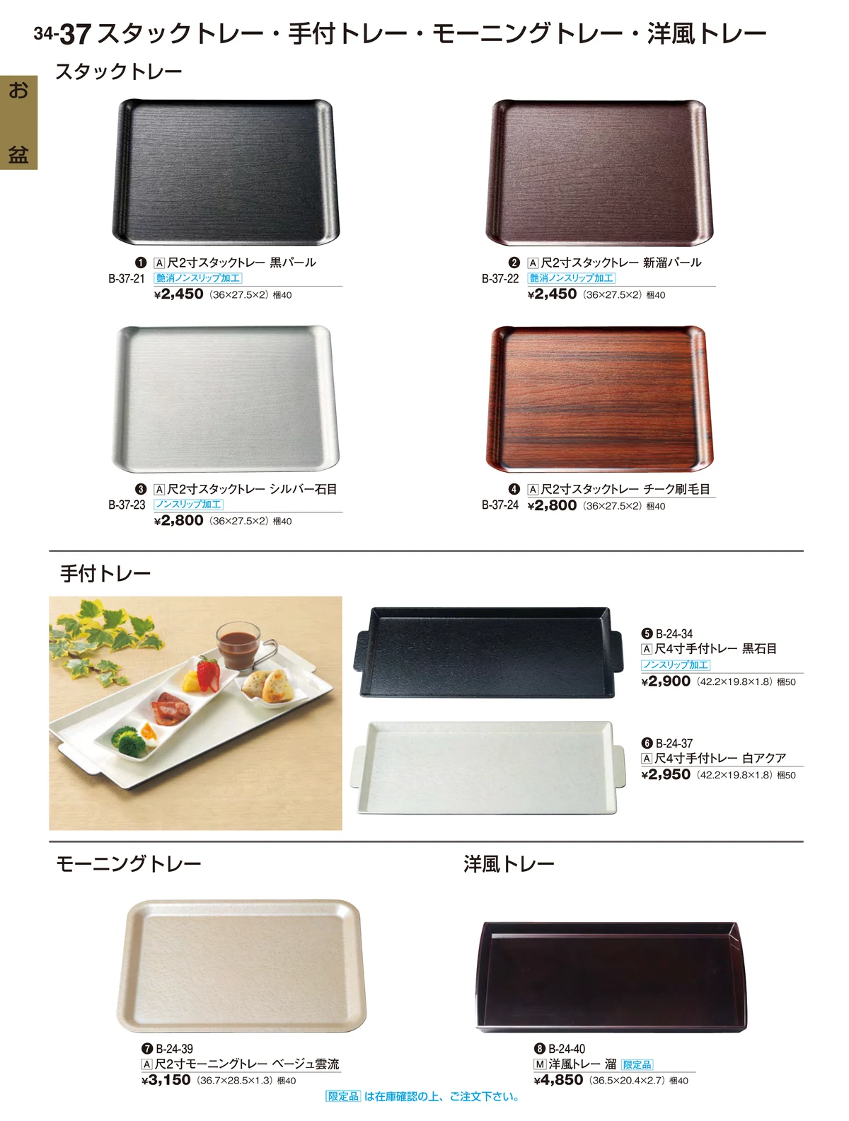 割烹漆器vol.34・ページ番号37・お盆