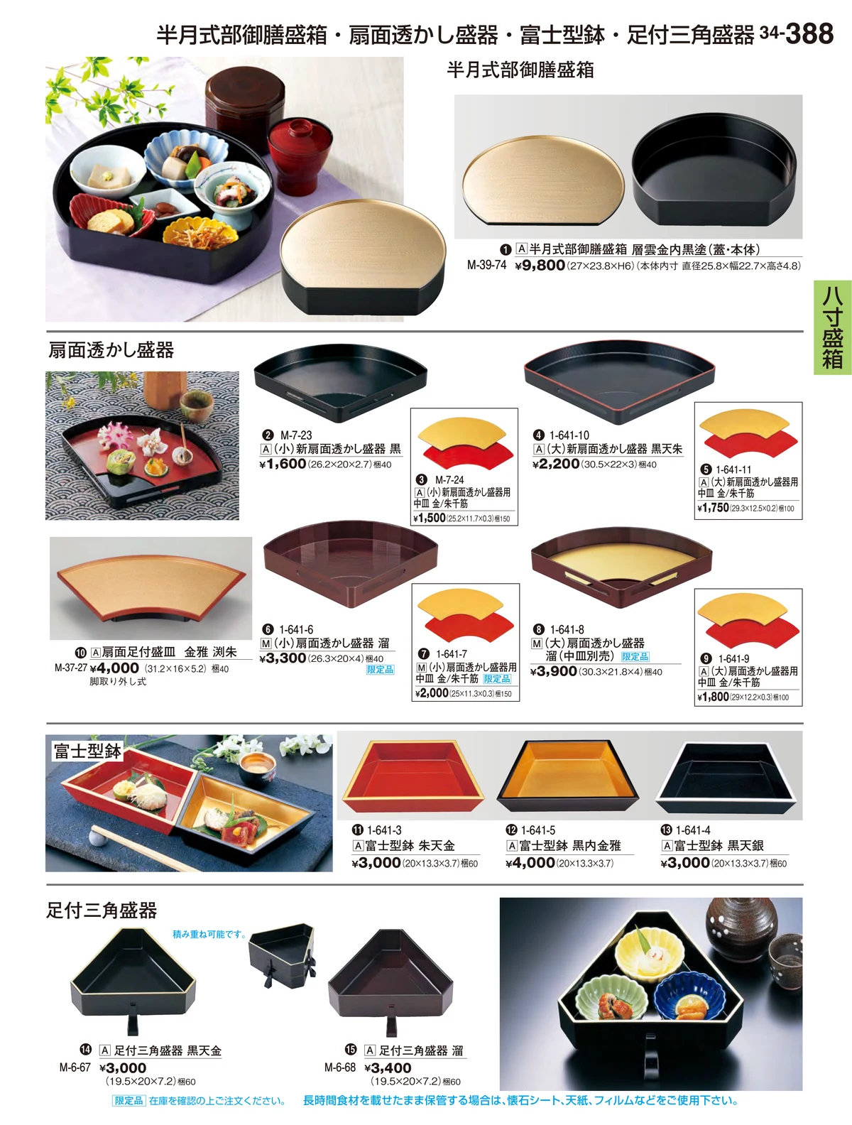 割烹漆器vol.34・ページ番号388・八寸盛箱