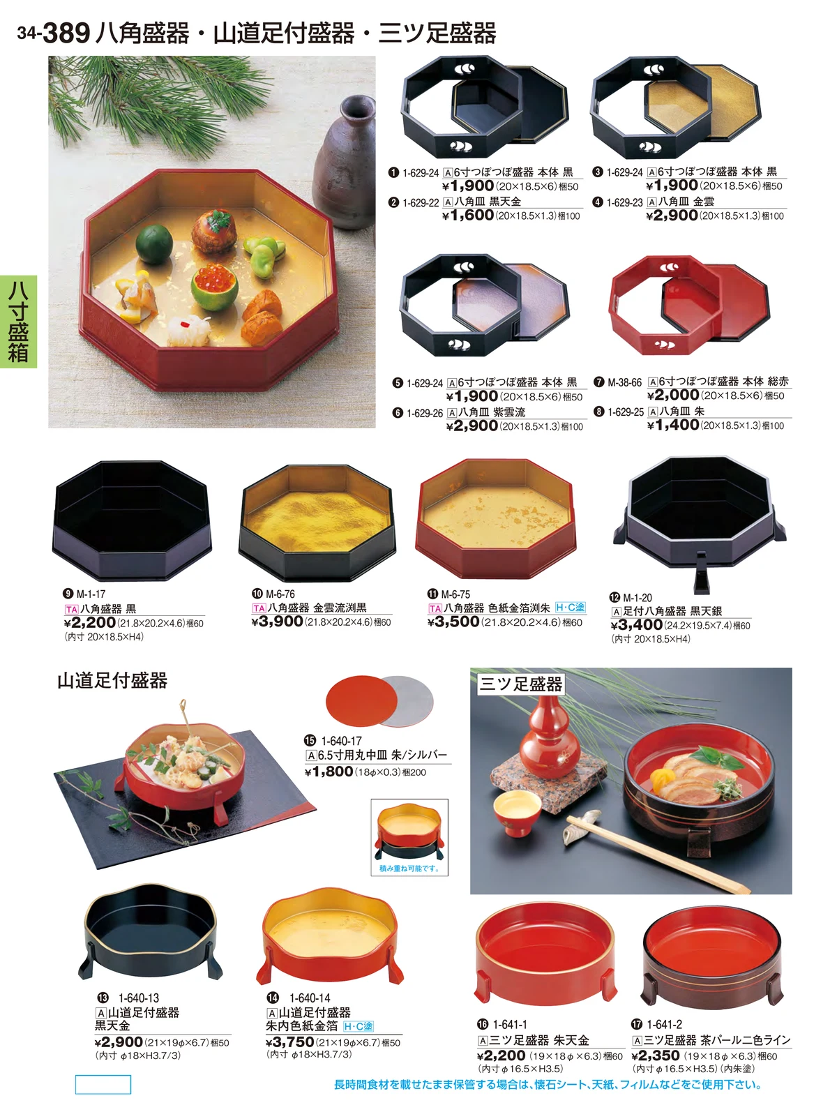 割烹漆器vol.34・ページ番号389・八寸盛箱