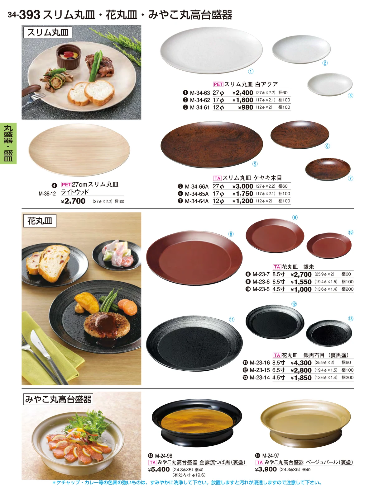 割烹漆器vol.34・ページ番号393・丸盛器・盛皿