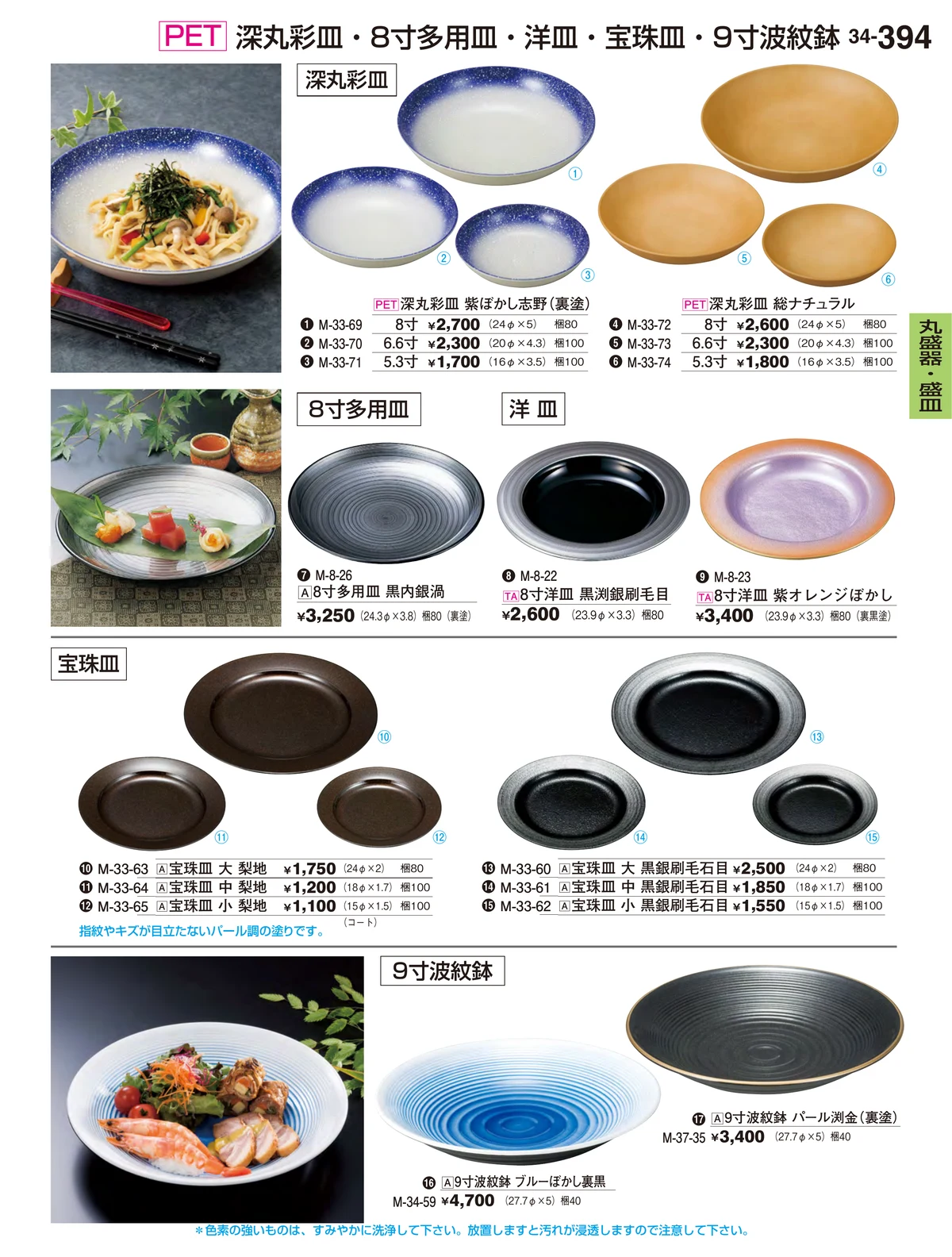 割烹漆器vol.34・ページ番号394・丸盛器・盛皿