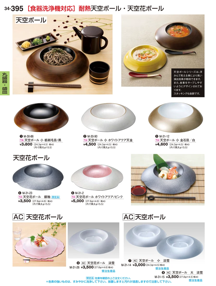 丸盛器・盛皿 ページ395