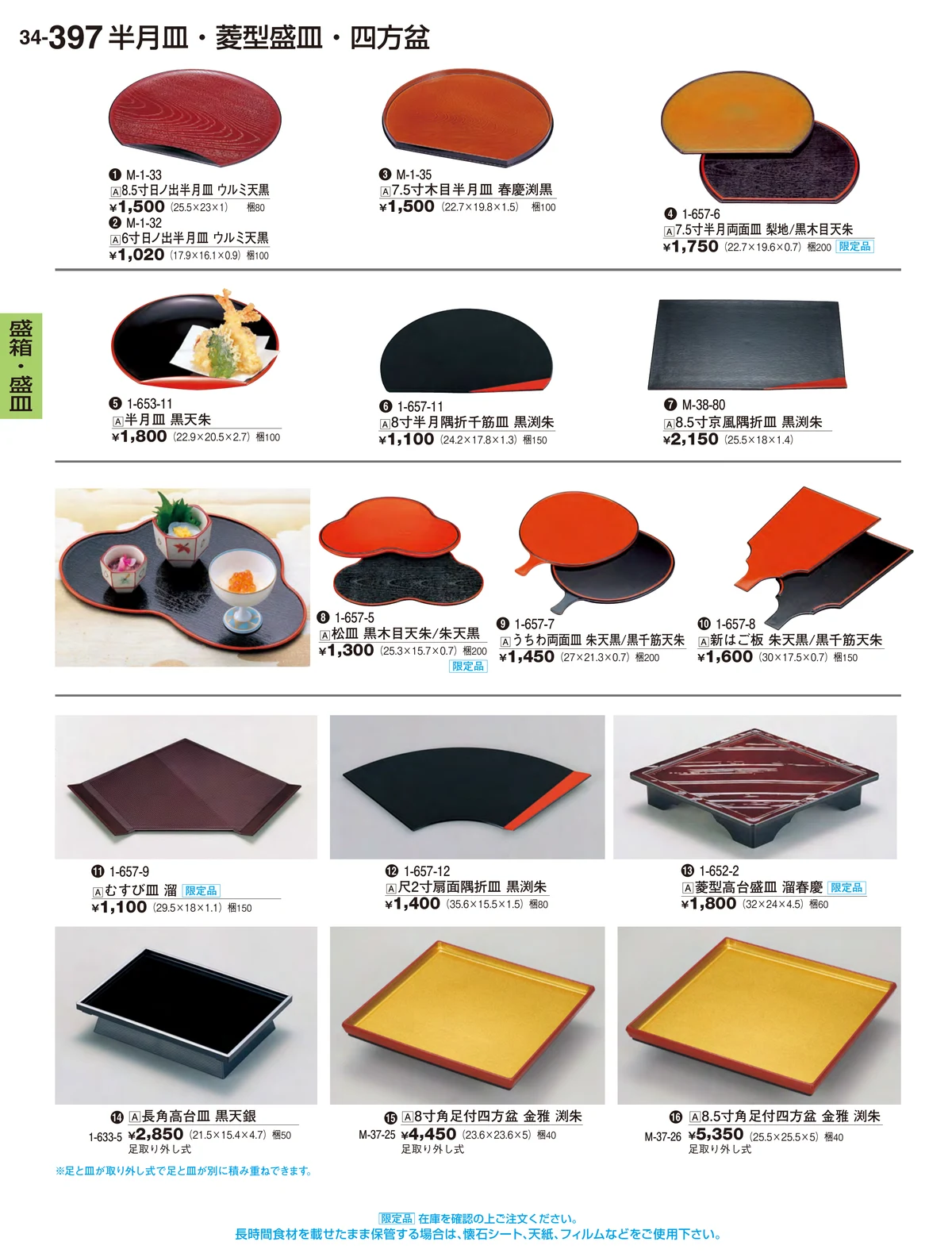 割烹漆器vol.34・ページ番号397・盛箱・盛皿