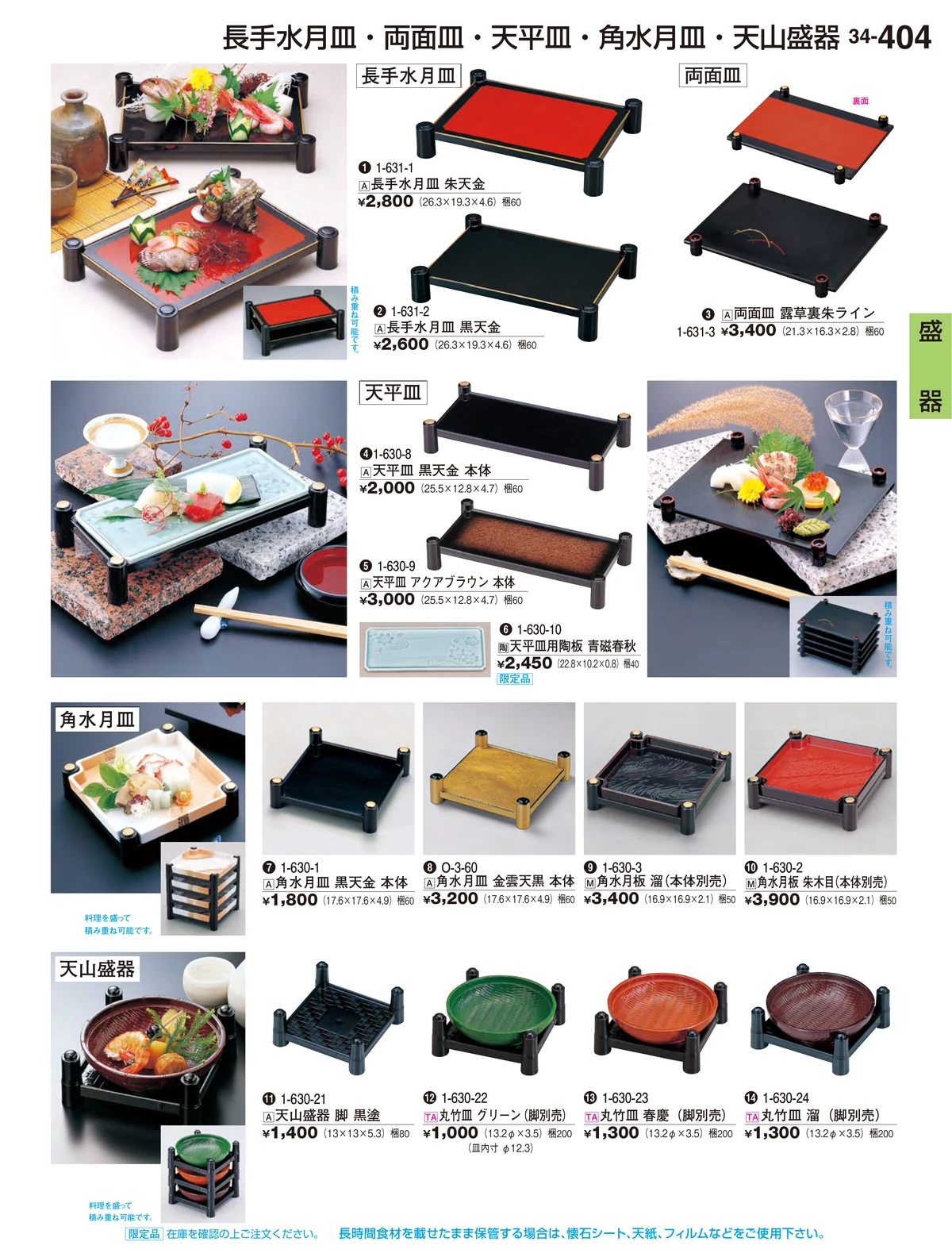 割烹漆器vol.34・ページ番号404・盛器