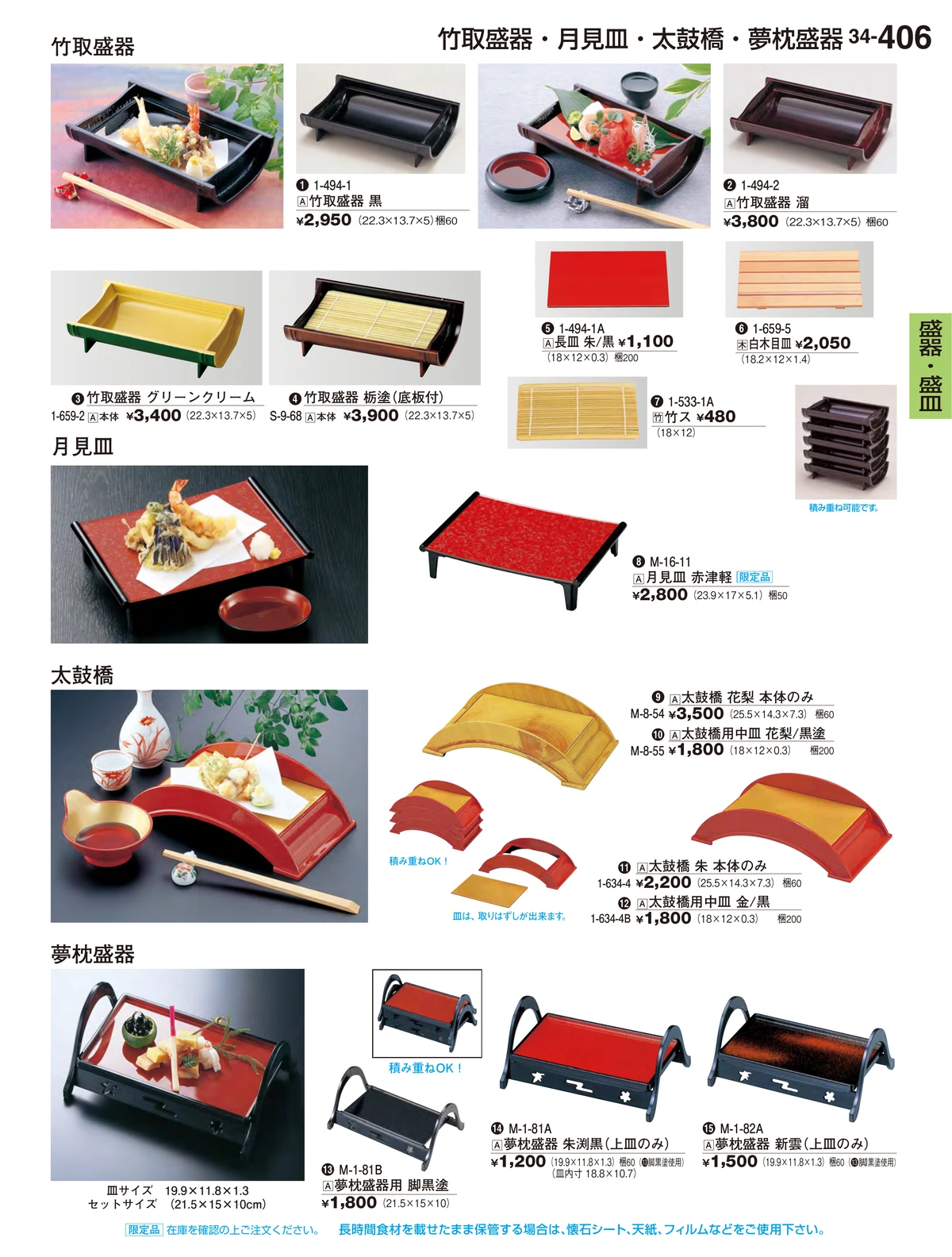 割烹漆器vol.34・ページ番号406・盛器・盛皿
