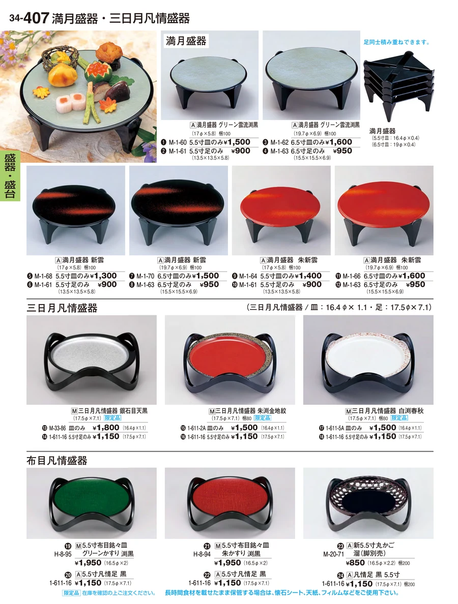 盛器・盛台 ページ407
