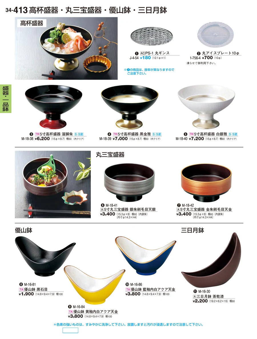 盛器・一品鉢 ページ413