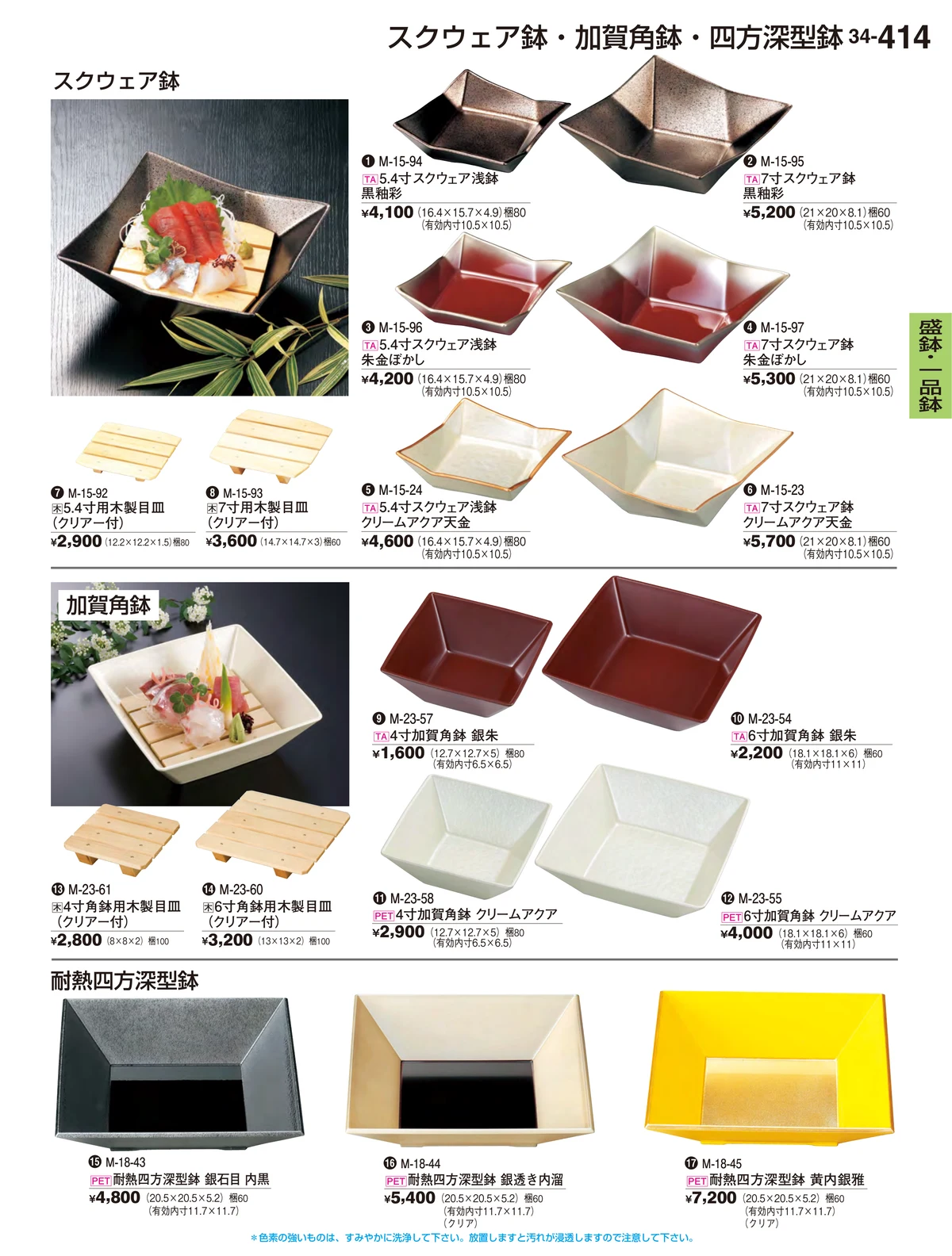 割烹漆器vol.34・ページ番号414・盛鉢・一品鉢