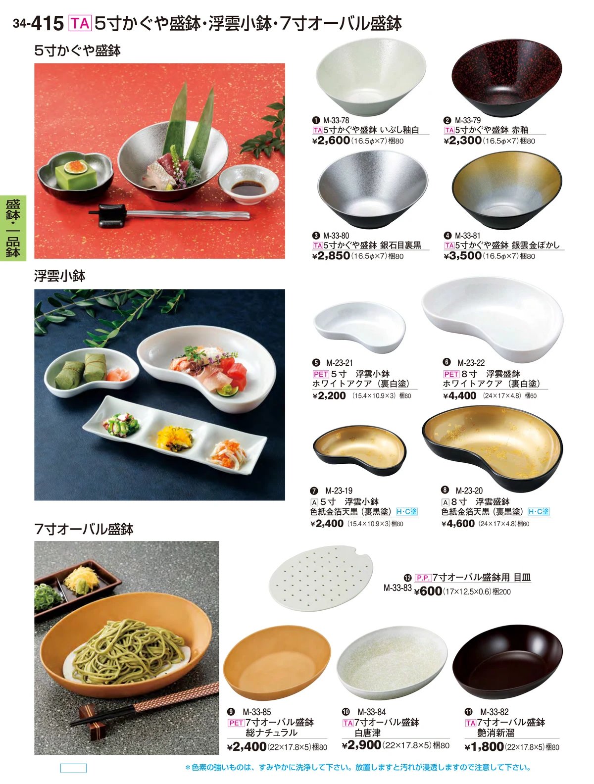 割烹漆器vol.34・ページ番号415・盛鉢・一品鉢