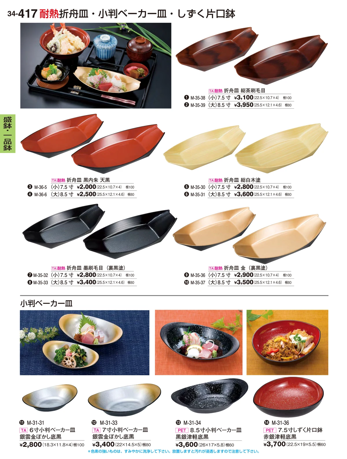 割烹漆器vol.34・ページ番号417・盛鉢・一品鉢