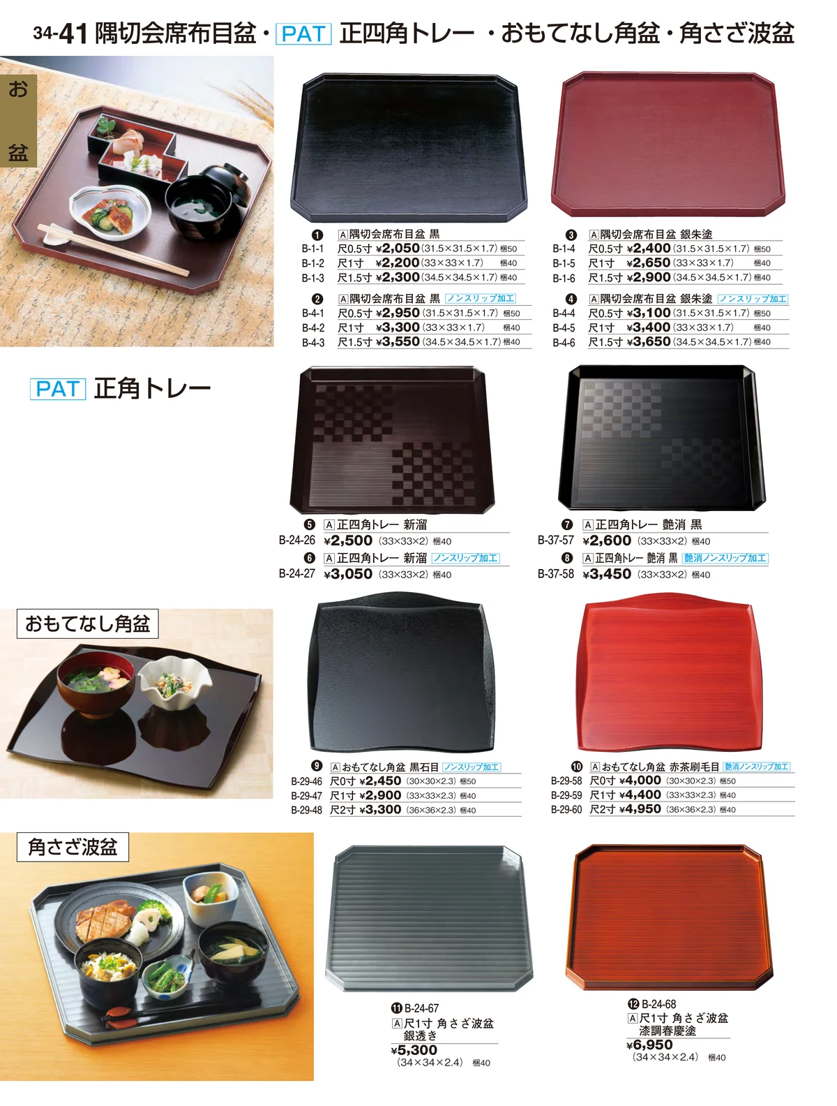 割烹漆器vol.34・ページ番号41・お盆