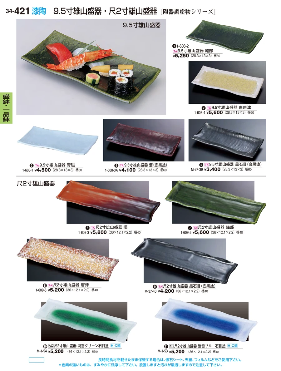 盛鉢・一品鉢 ページ421