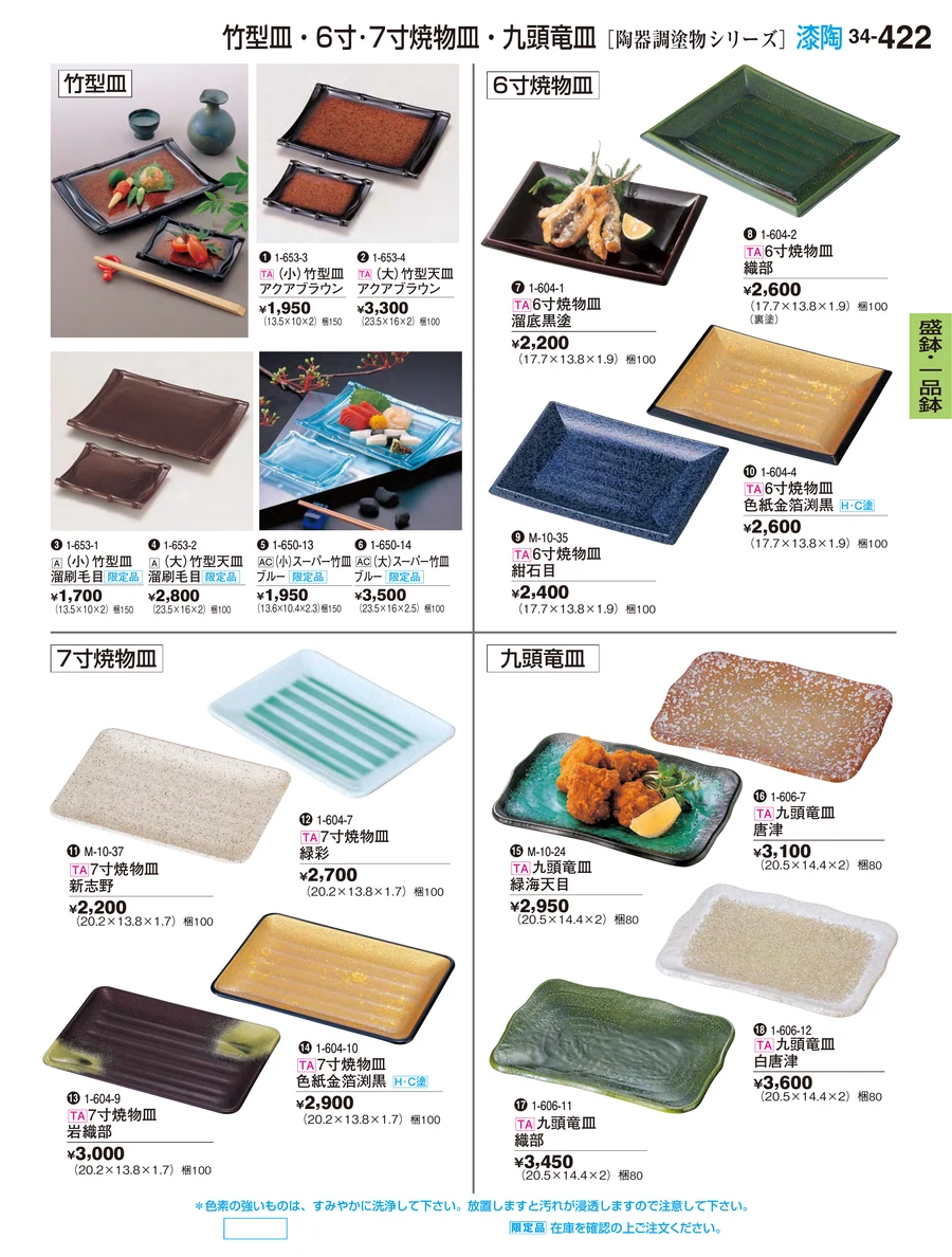 盛鉢・一品鉢 ページ422