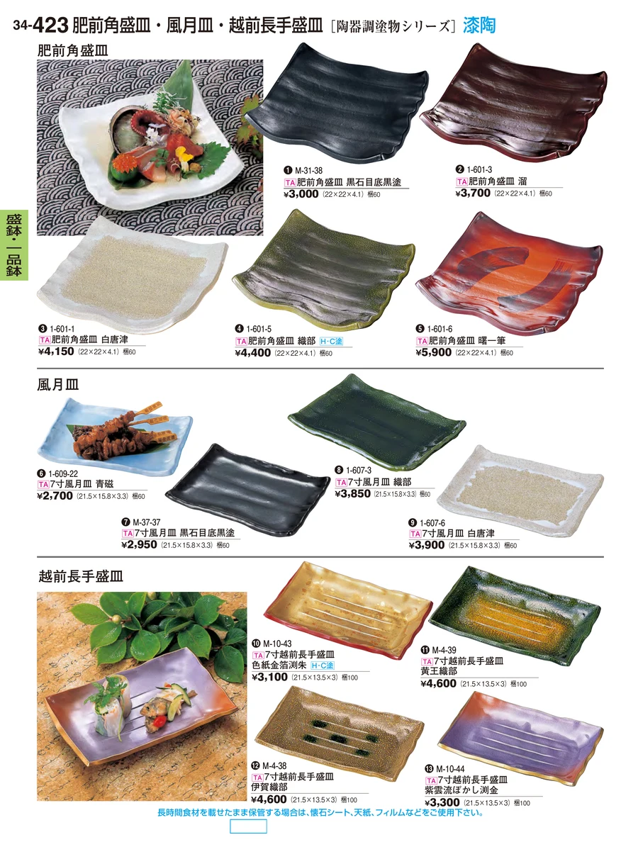 盛鉢・一品鉢 ページ423