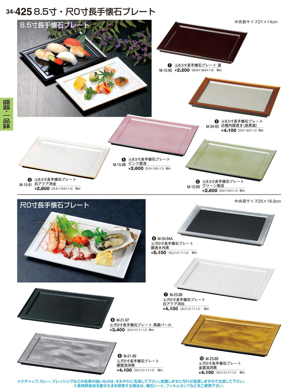 割烹漆器vol.34・ページ番号425・盛器・一品鉢