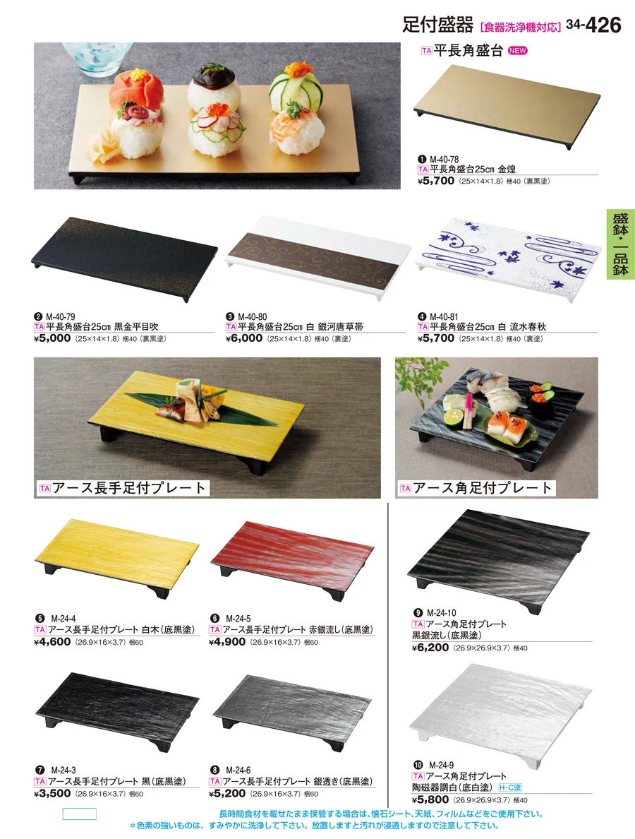 盛鉢・一品鉢 ページ426