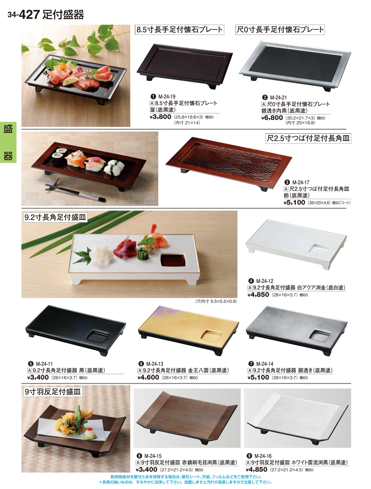 割烹漆器vol.34・ページ番号427・盛器