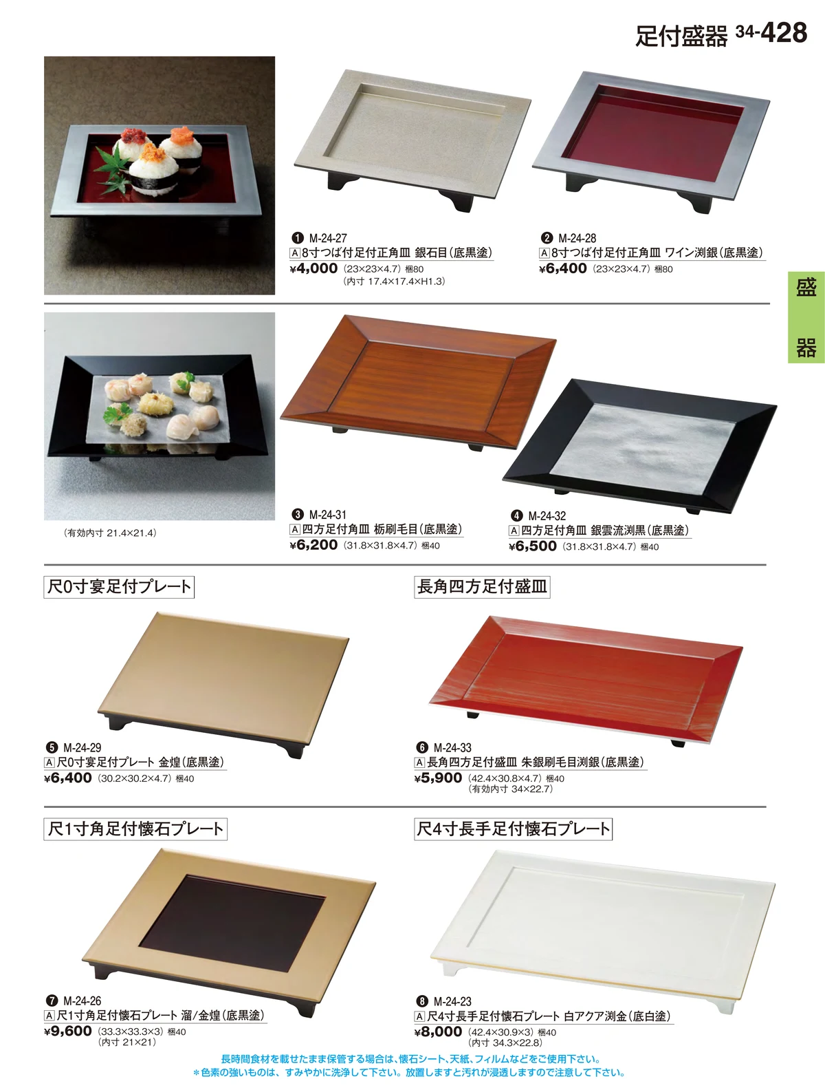 割烹漆器vol.34・ページ番号428・盛器