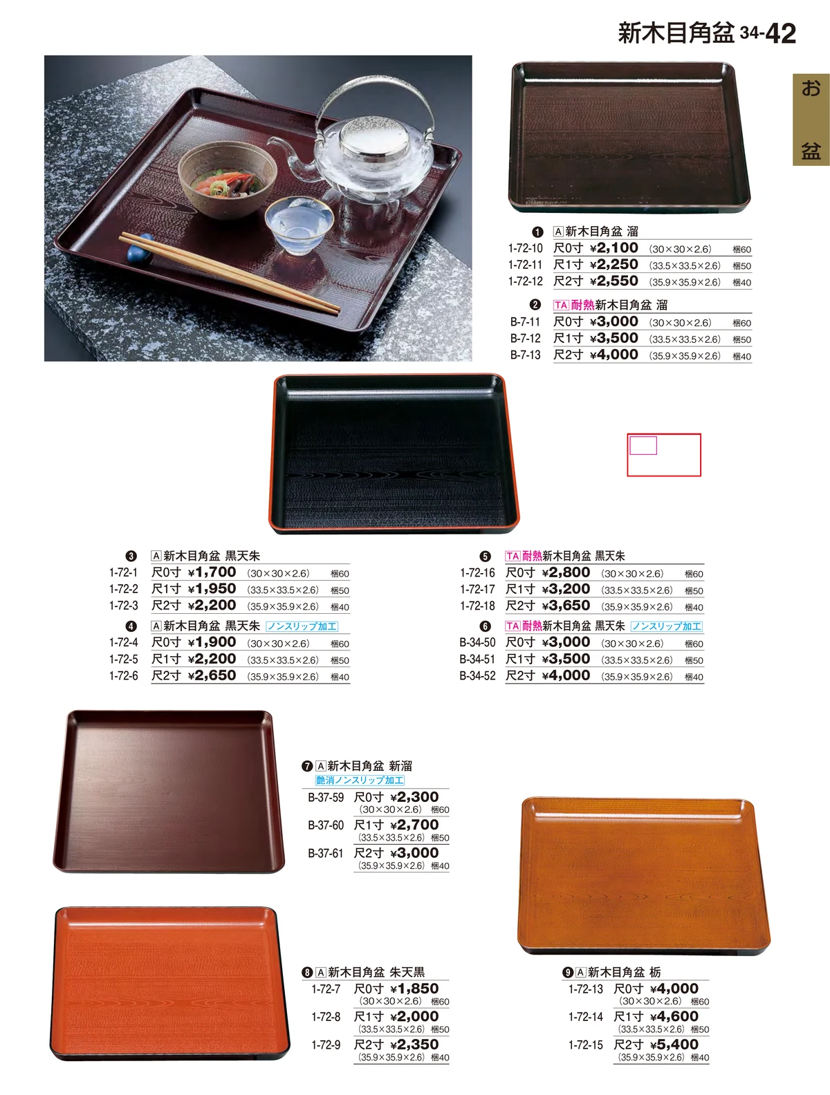 割烹漆器vol.34・ページ番号42・お盆