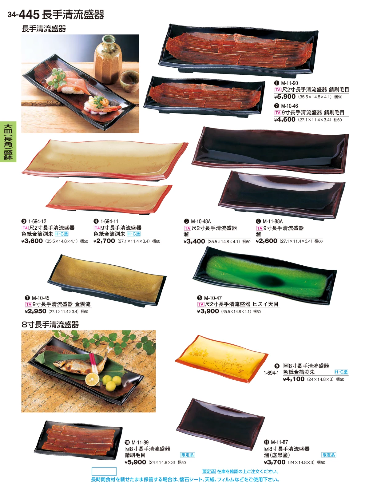 割烹漆器vol.34・ページ番号445・大皿（長角）盛鉢