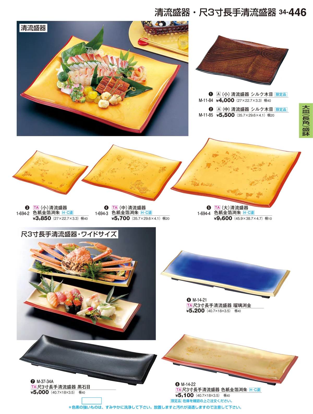 割烹漆器vol.34・ページ番号446・大皿（長角）盛鉢