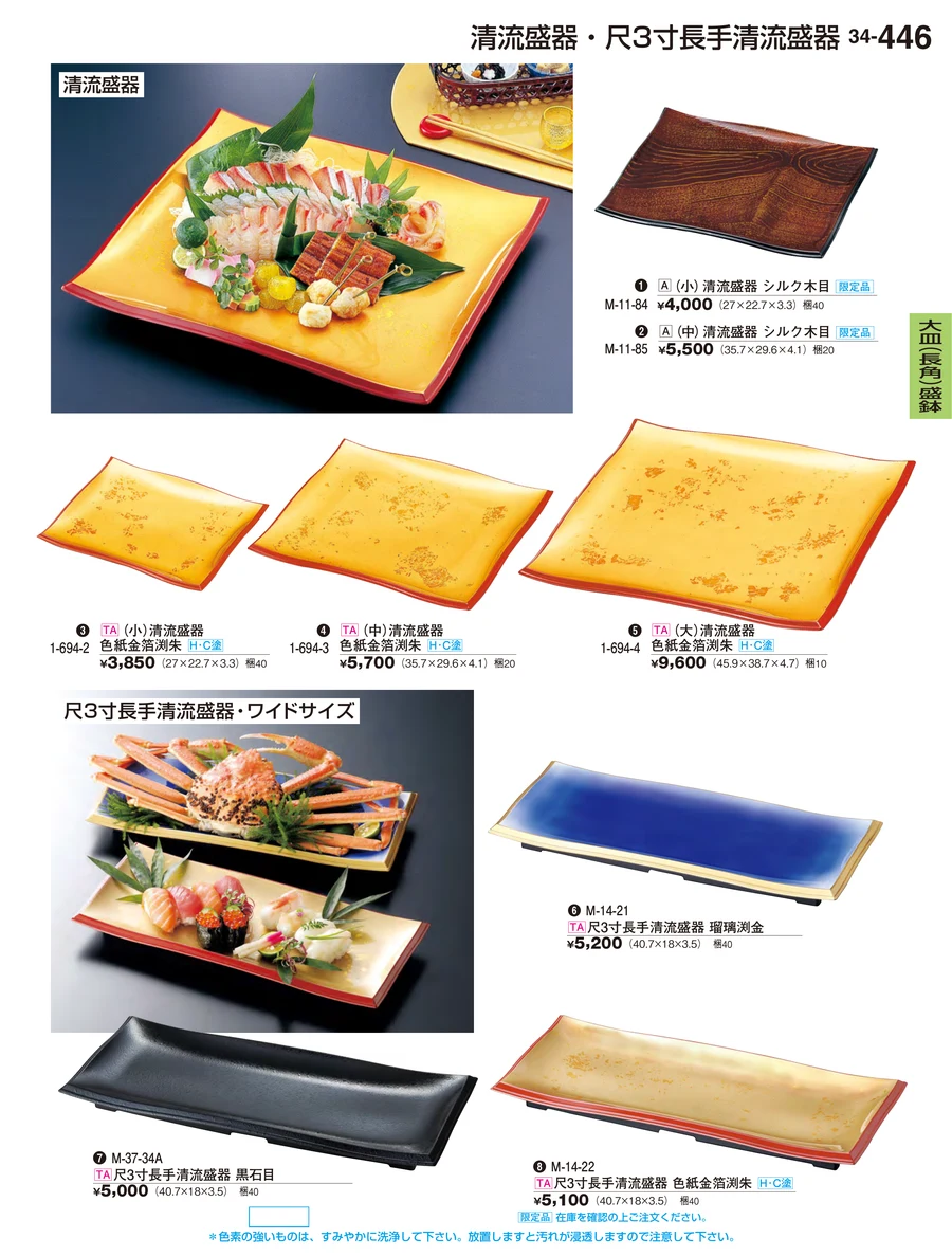 大皿（長角）盛鉢 ページ446