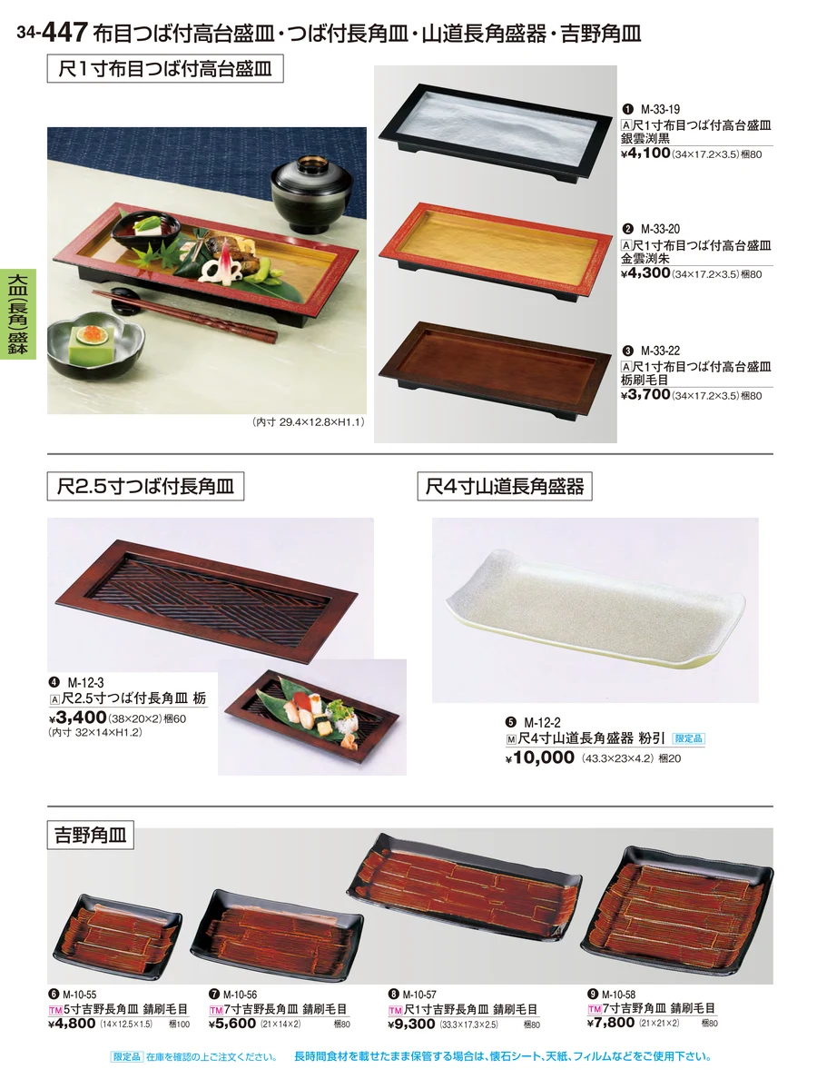 大皿（長角）盛鉢 ページ447