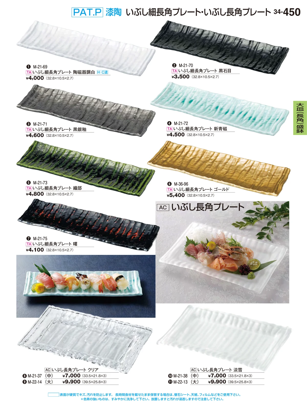 割烹漆器vol.34・ページ番号450・大皿（長角）盛鉢