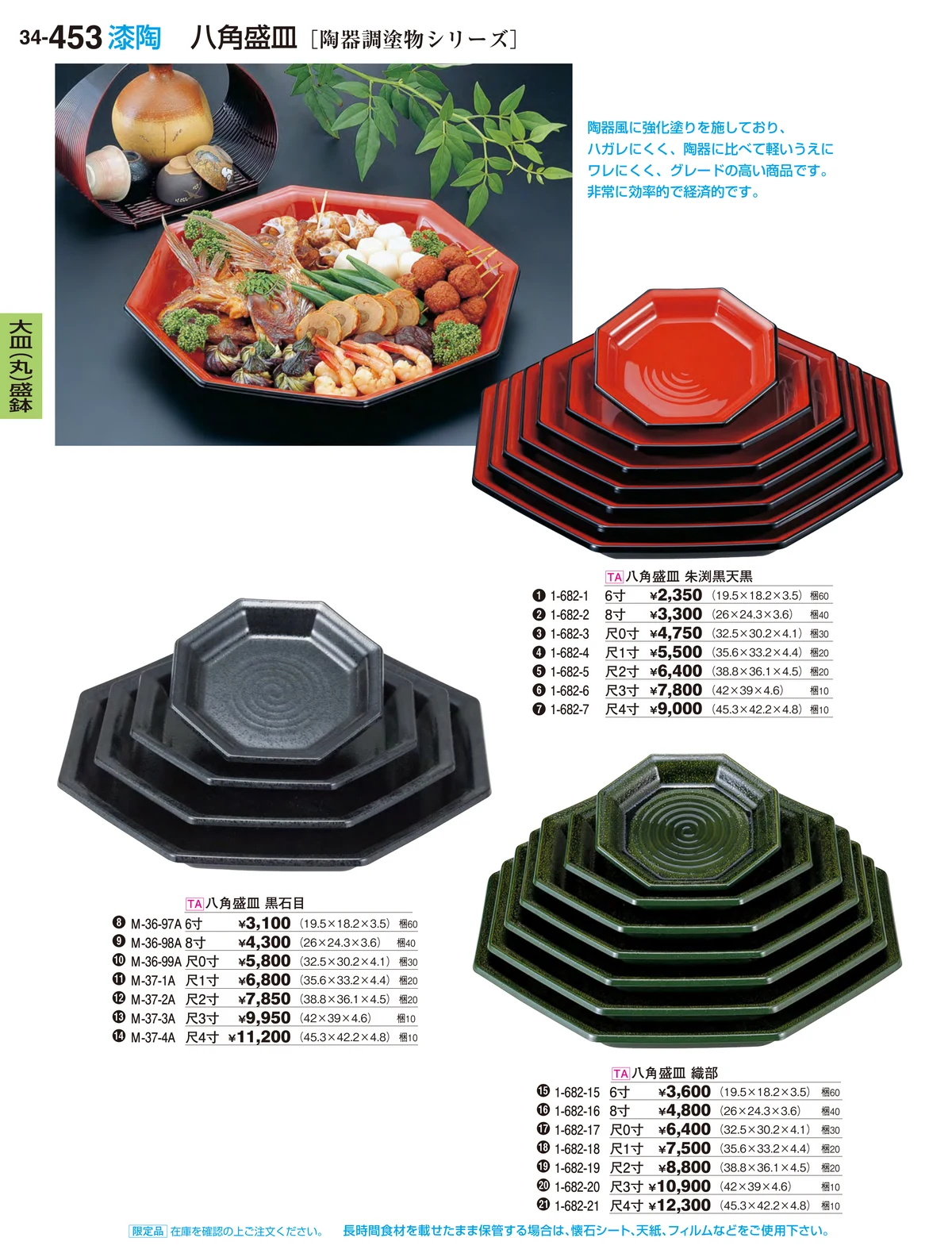 割烹漆器vol.34・ページ番号453・大皿（丸）盛鉢